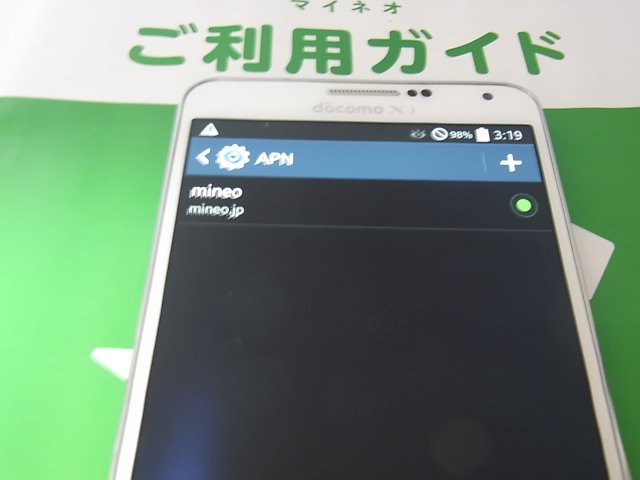 ドコモ版Galaxy Note 3 SC-01FのSIMロックを解除してmineoのSIMが使えるか試してみる | kako blog