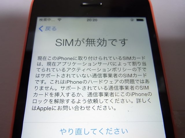 Ios8のiphone 5c Sim下駄でmineo Sim等が使えるようになるか Kako Blog